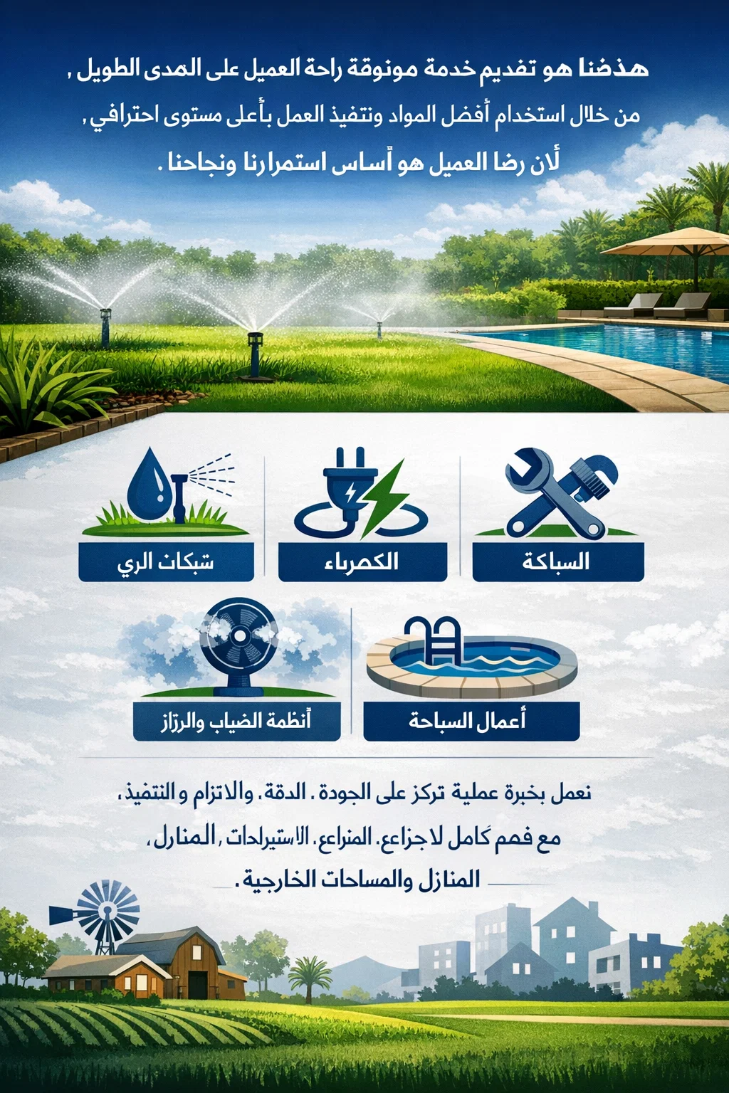 About alray alhadith | الري الحديث